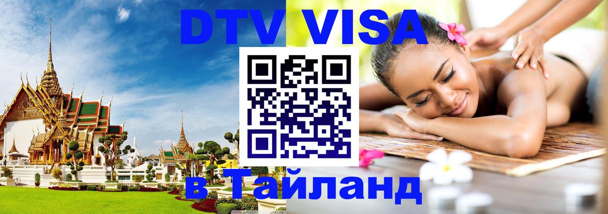 Оформление DTV визы под ключ: стоимость и тарифы, только загранпаспорт - Сочи 